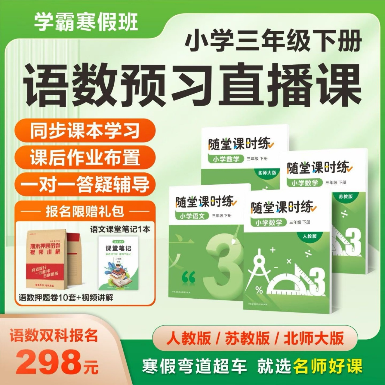 【联系老师报名】小学2-6年级下册寒假预习直播课 【联系老师报名】小学2-6年级下册寒假预习直播课