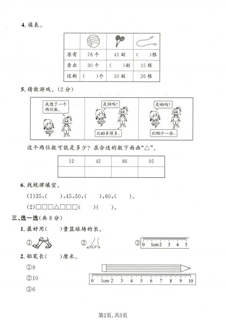 一年级下数学期末名校真题卷1《沪教版》-荆楚AI