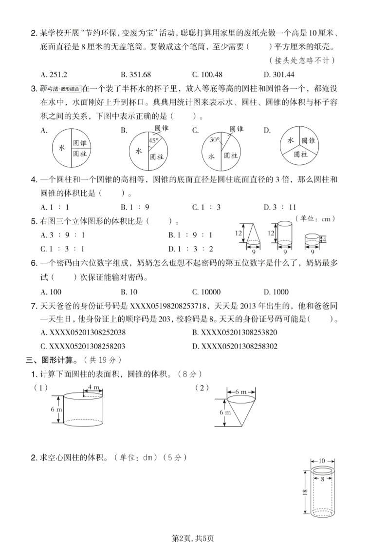 六年级下数学第四、五单元达标测试卷《冀教版》-荆楚AI