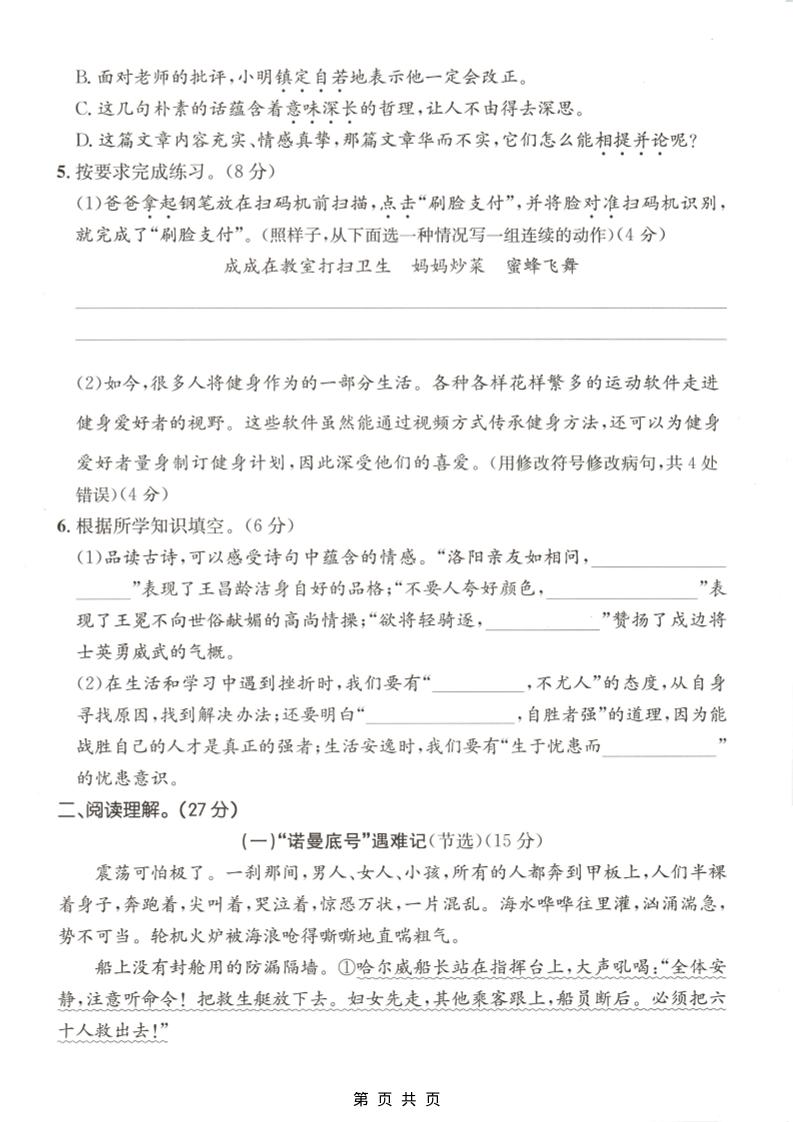 四年级下语文第七单元质量检测卷-荆楚AI
