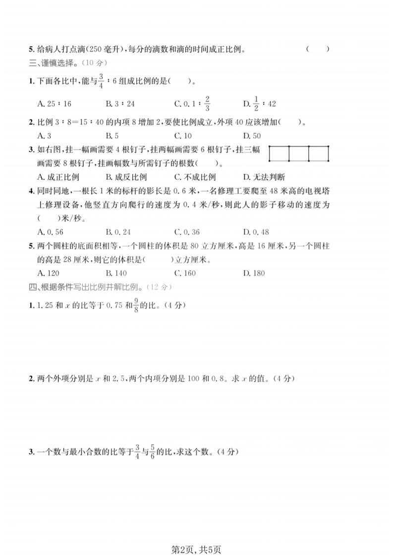五年级下数学第五单元拔尖测试卷《青岛五四版》-荆楚AI