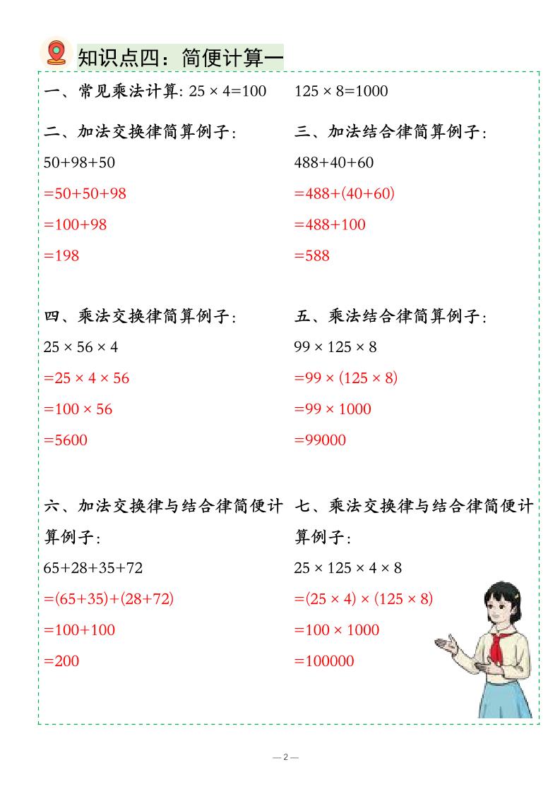 四年级下数学必背九大考点总结-荆楚AI
