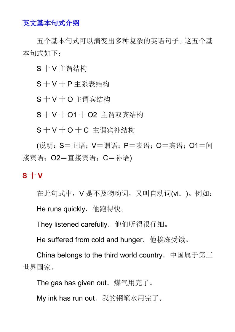 六年级下英语小学基本语法结构详解-荆楚AI