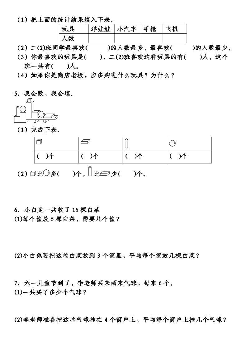 二年级下数学经典应用题专项练习-荆楚AI