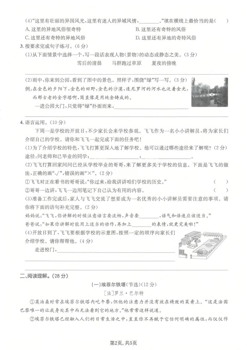 五年级下语文第七单元拔尖测试卷2-荆楚AI