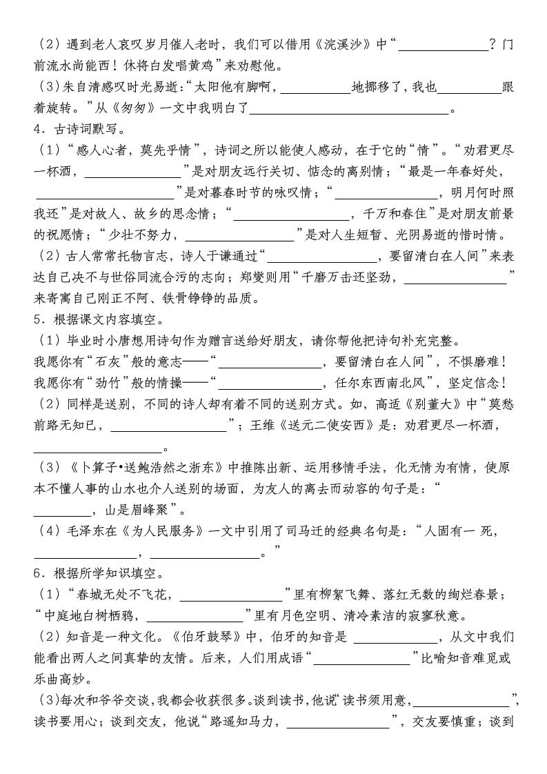 六年级下语文【名句名言警句积累默写高频考点（情境默写）】-荆楚AI