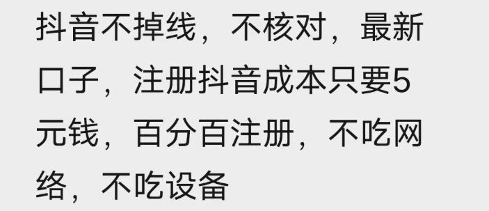 苹果手机抖音无限注册技术，不掉线不核对丨效果自测-荆楚AI
