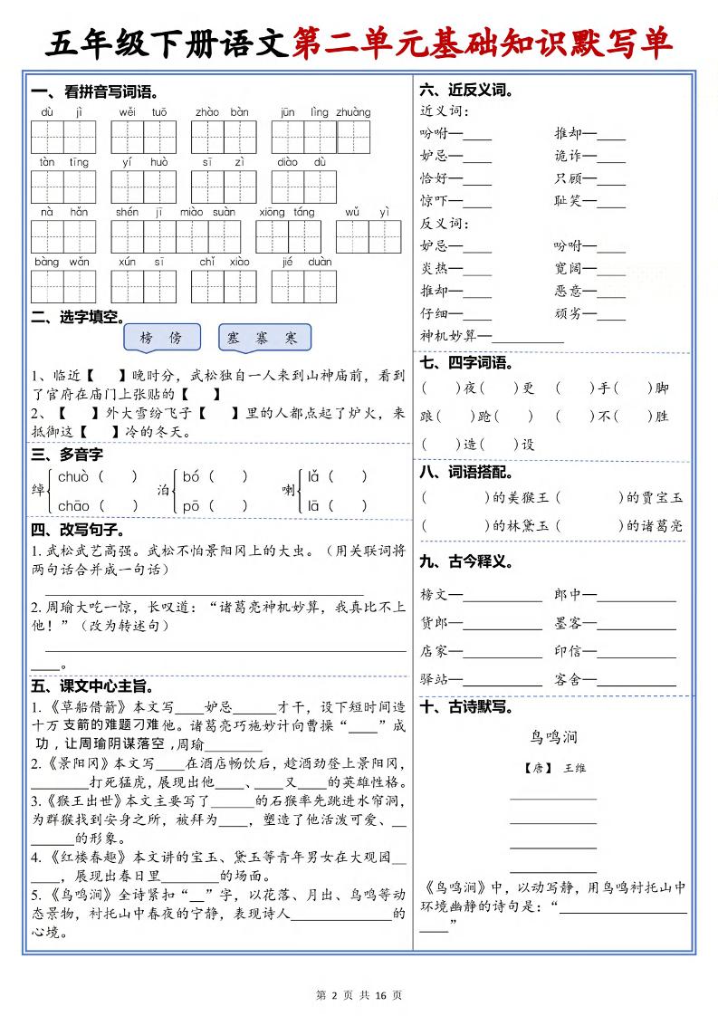 五年级下语文1-6单元高频考点默写单-荆楚AI