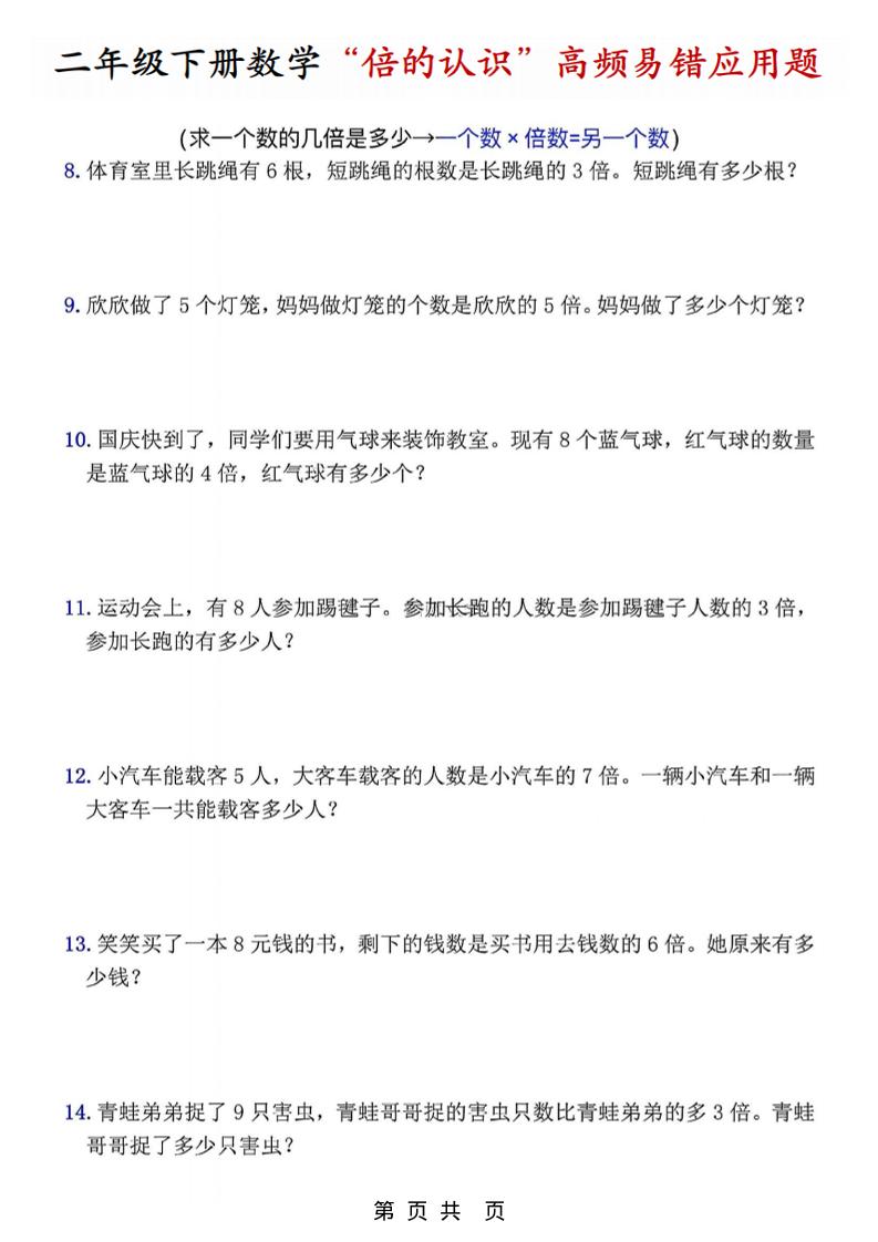 二年级下数学“倍的认识”高频易错题-荆楚AI