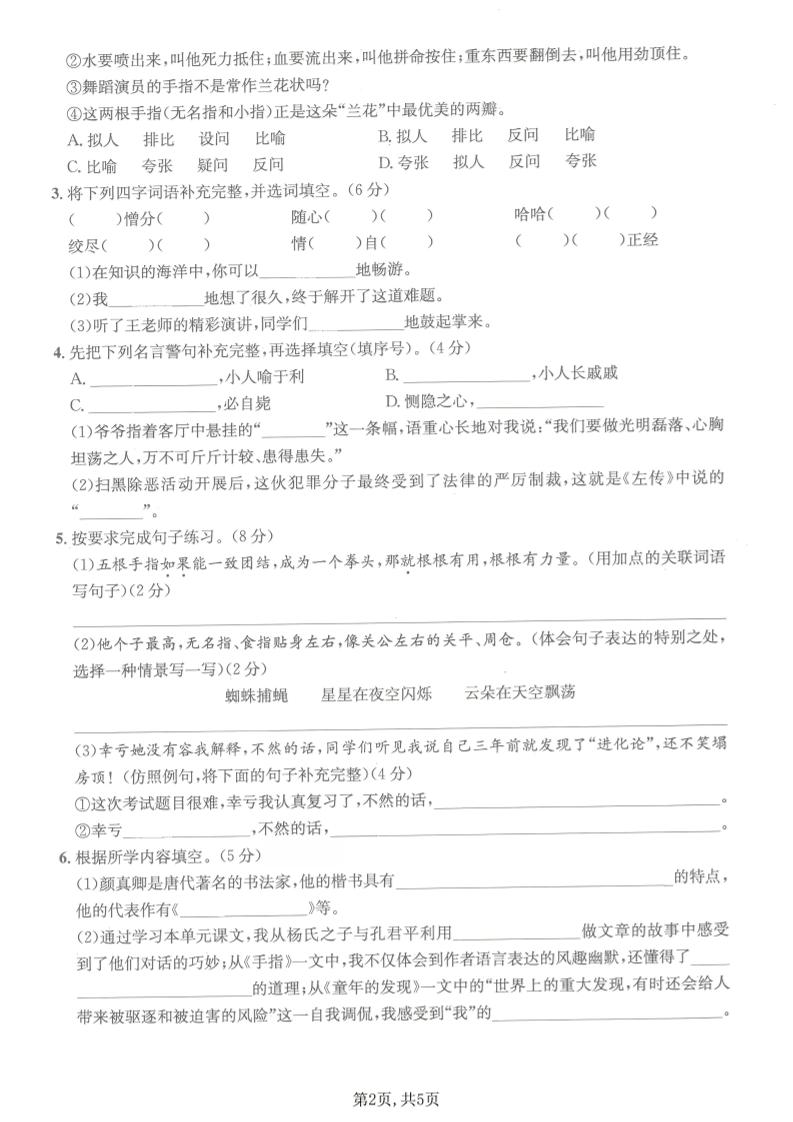 五年级下语文第八单元质量检测卷2-荆楚AI