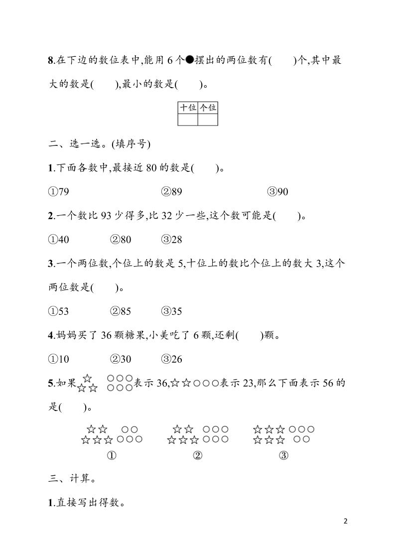 一年级下数学第三单元综合训练专项《人教版》-荆楚AI