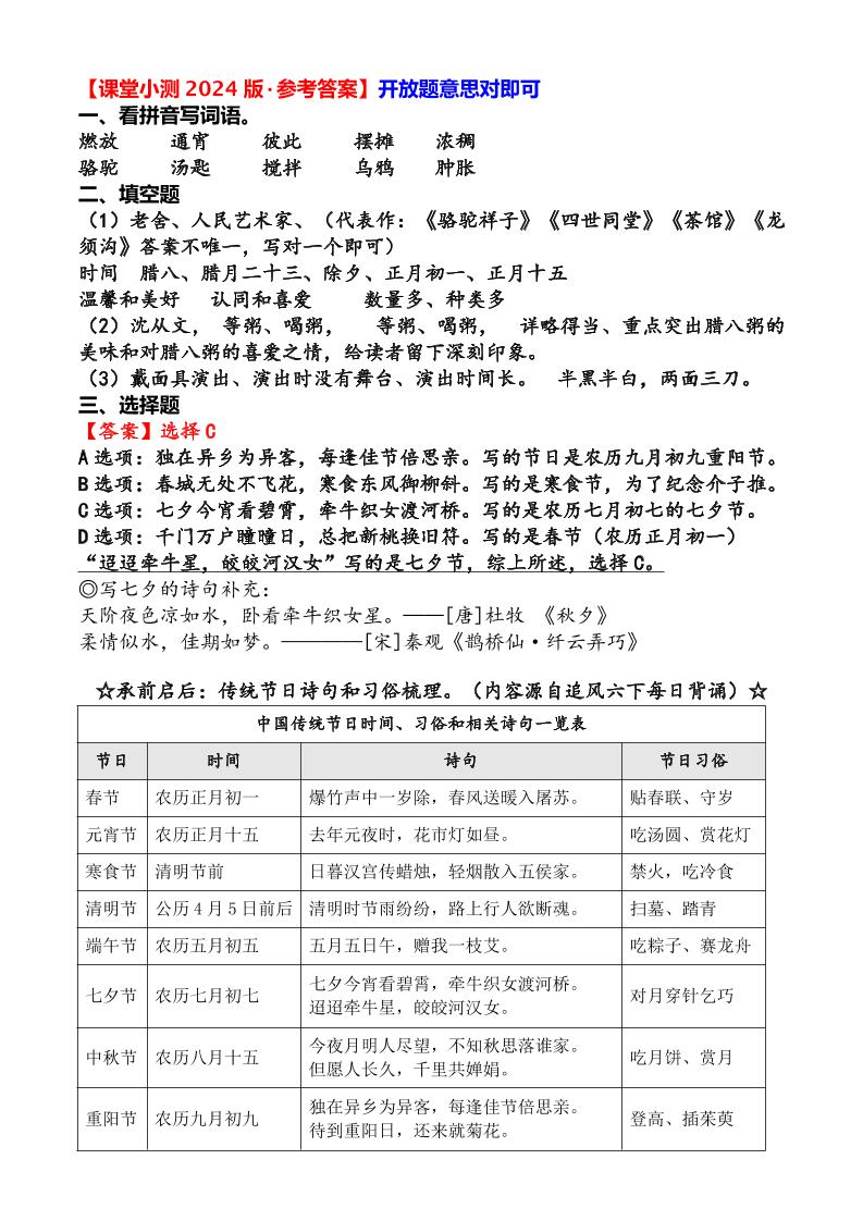 六年级下语文第一单元课堂小测-荆楚AI
