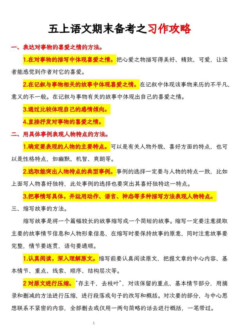 五上语文期末备考之习作攻略-荆楚AI