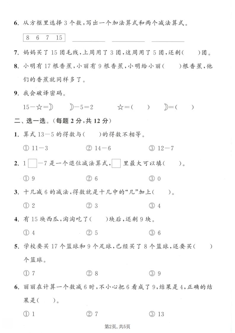 一年级下数学第一次月考拔尖测试卷《冀教版》-荆楚AI