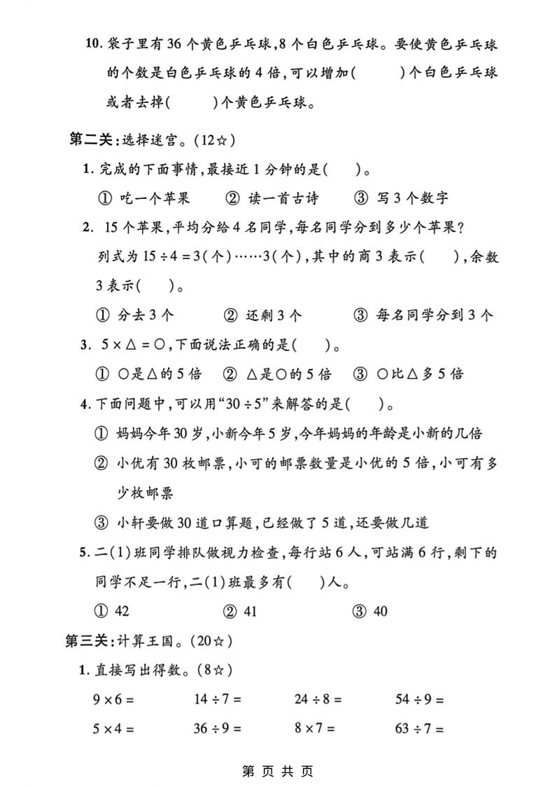 二年级下数学期中拔尖测试卷《人教版》-荆楚AI