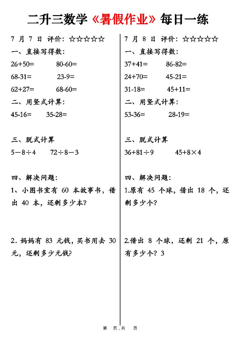 二升三数学《暑假作业》每日一练30天-二下-荆楚AI
