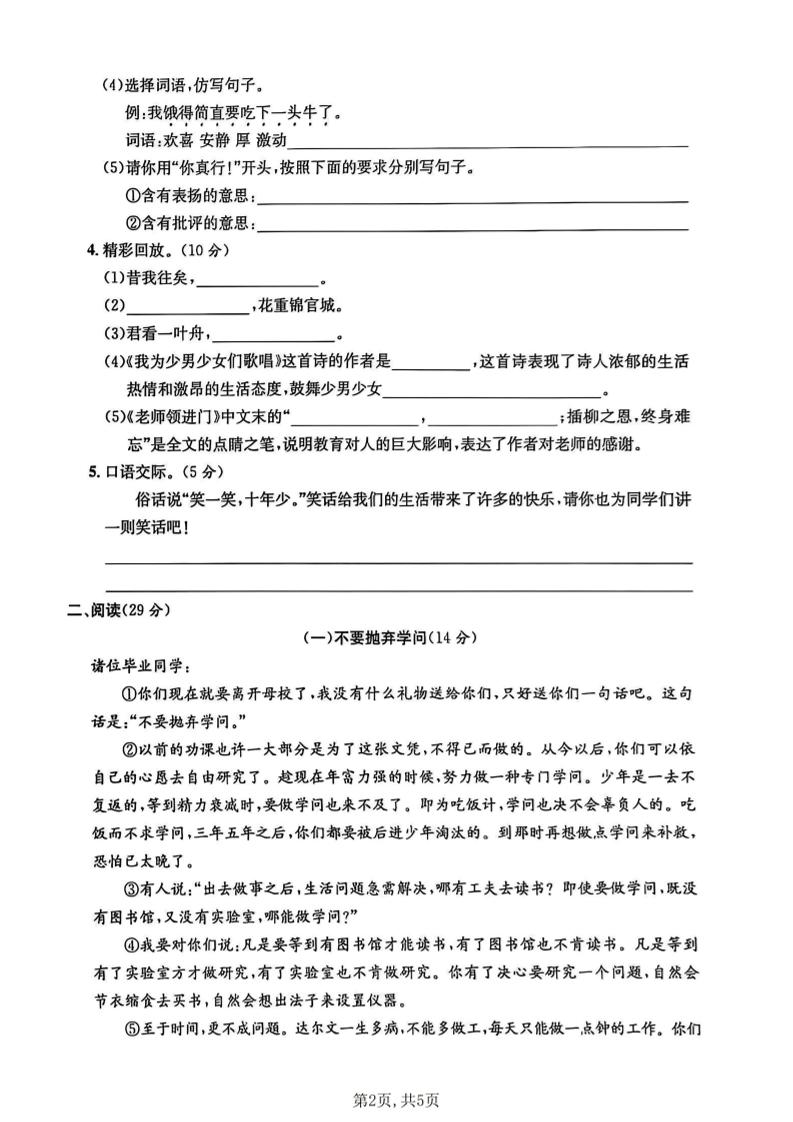 五年级下语文第八单元拔尖测试卷2-荆楚AI