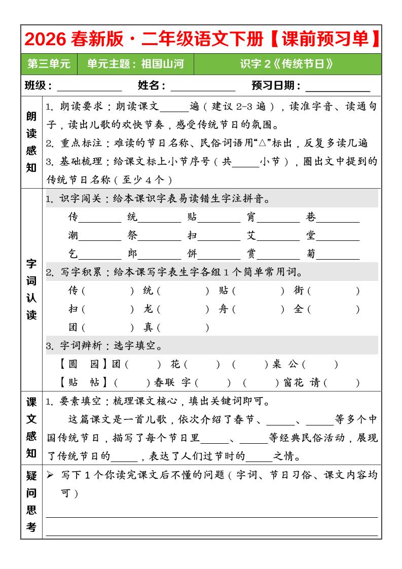 二年级下语文26春第三单元课前预习单-荆楚AI