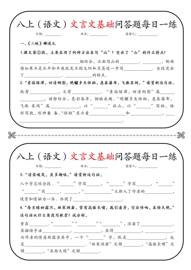 新八年级上语文基础问答题小纸条-荆楚AI