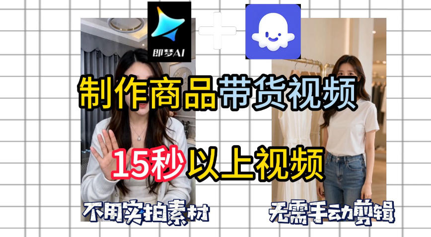 即梦Seedance2.0+Coze扣子工作流一键制作商品带货视频，全程无需手动剪辑，也不用自己实拍素材-荆楚AI
