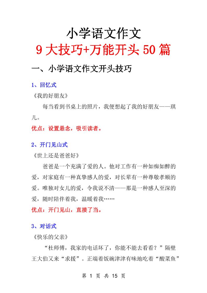 小学语文万能作文开头-荆楚AI