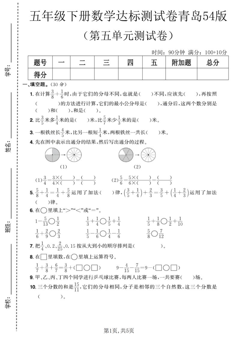 五年级下数学第五单元达标测试卷《青岛63版》