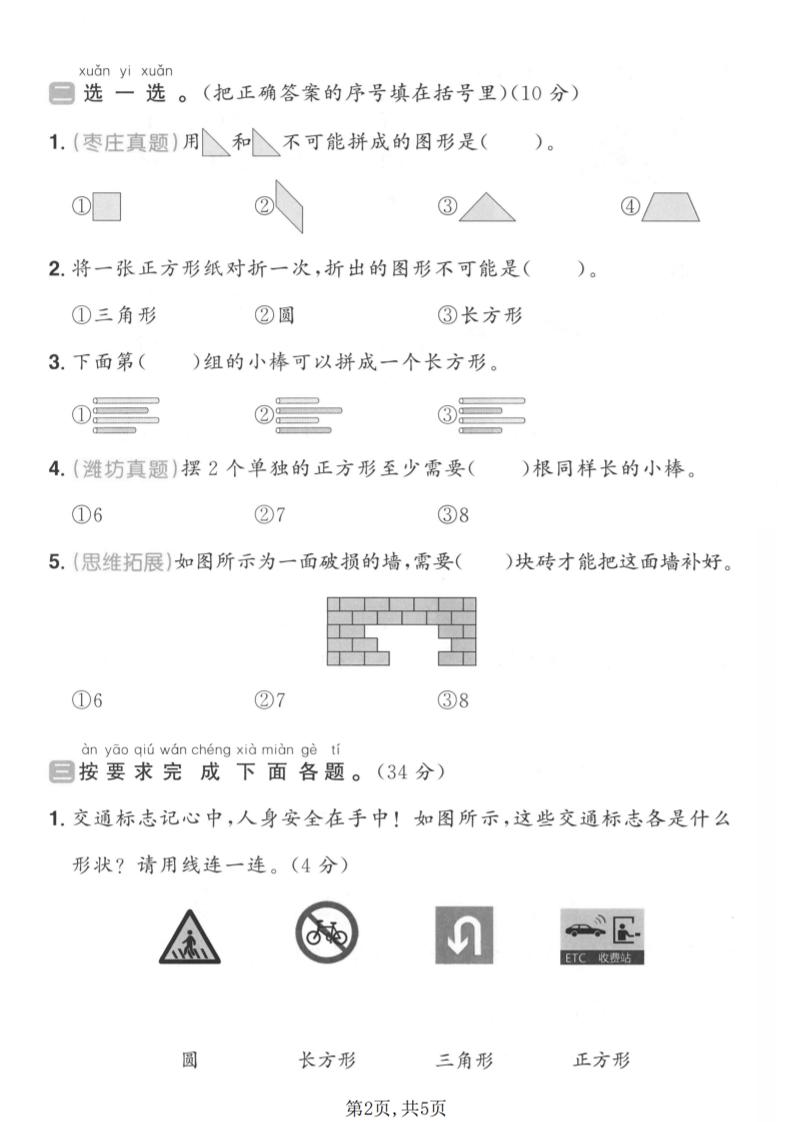 一年级下数学第二单元质量检测卷《青岛五四版》-荆楚AI