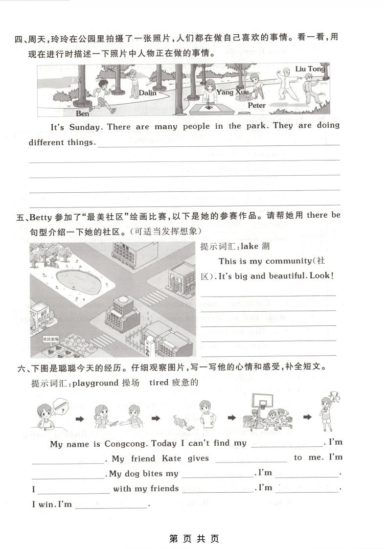 四年级下英语书面表达专项练习《外研版》-荆楚AI