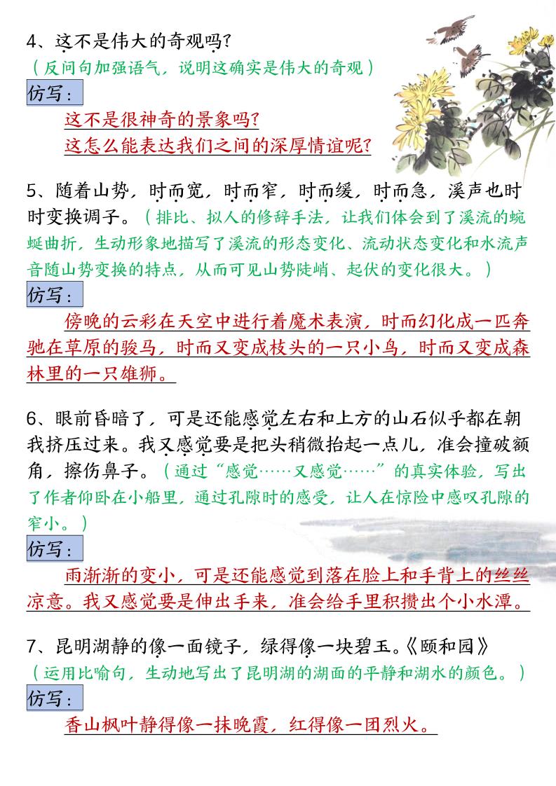 四年级下语文5-8单元重点句子仿写汇总-荆楚AI