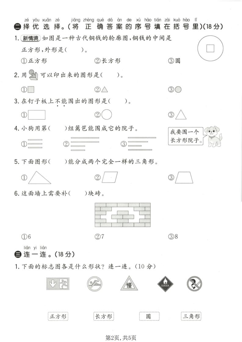 一年级下数学第二单元质量检测卷《苏教版》-荆楚AI