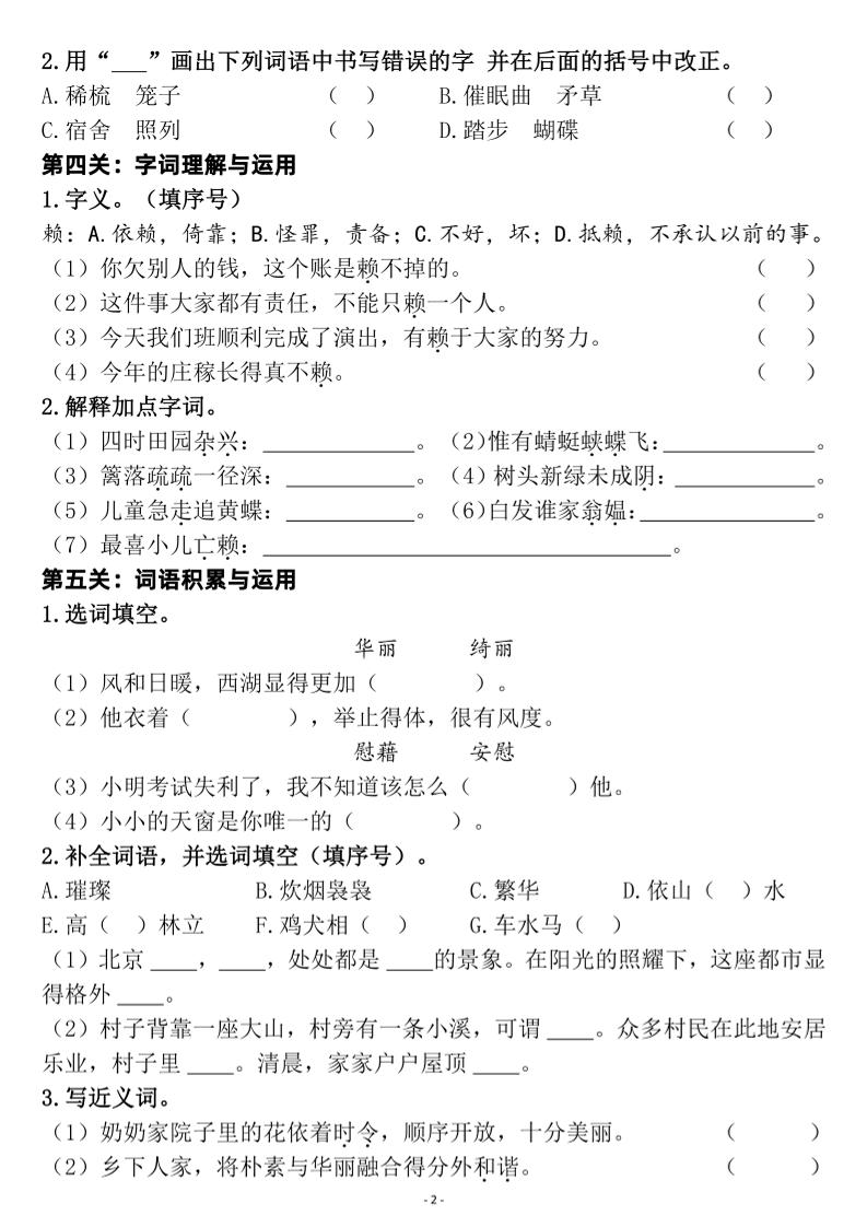 26春四年级下语文1-8单元基础知识闯关赛通关训练-荆楚AI