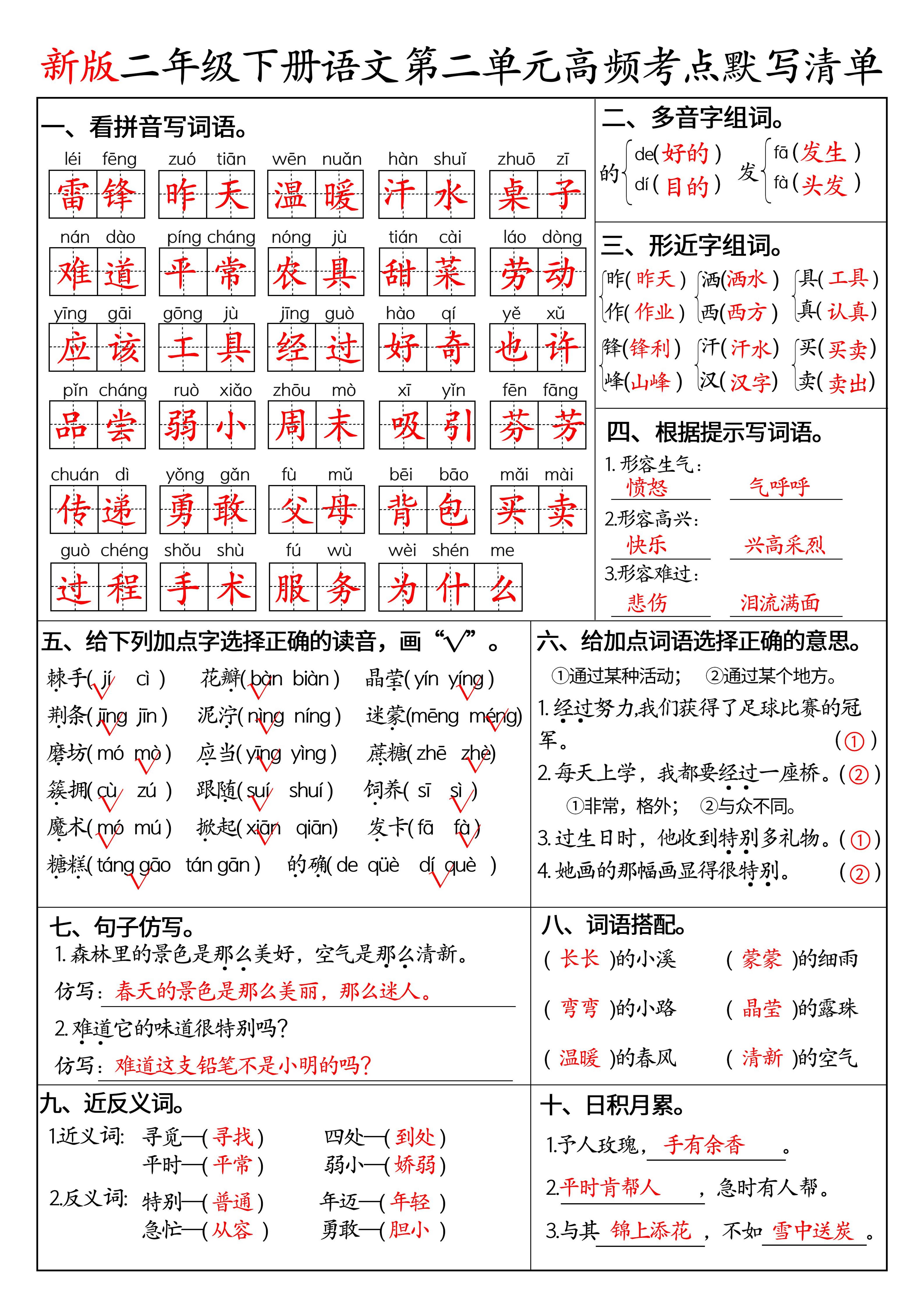 二下语文1-8单元高频考点默写清单（答案版8页）