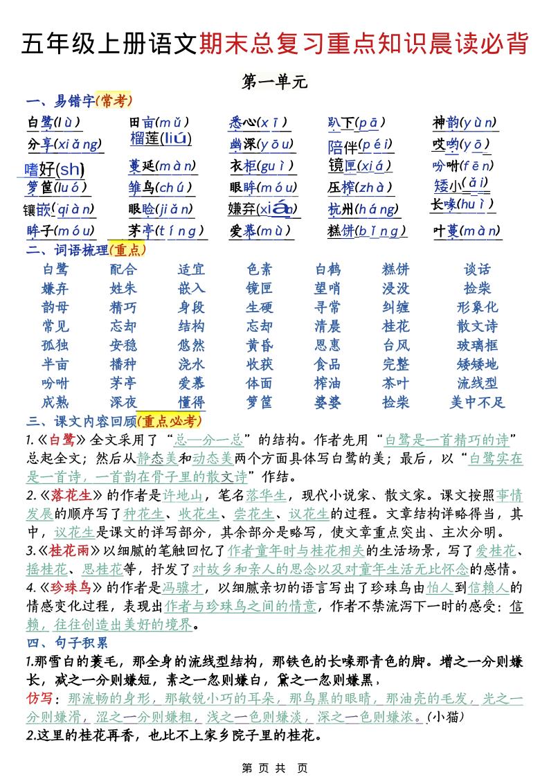 五年级上语文期末总复习重点知识晨读必背-荆楚AI