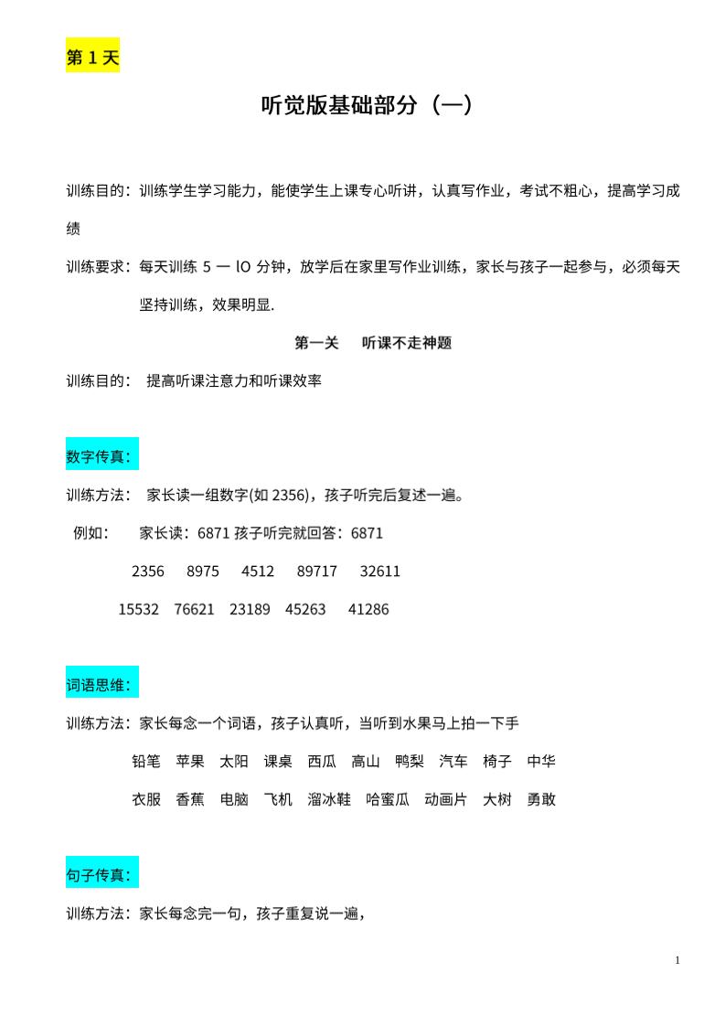 【推荐】25天听觉综合训练-荆楚AI