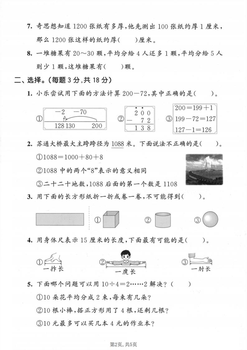 二年级下数学期末达标测试卷《北师版》-荆楚AI