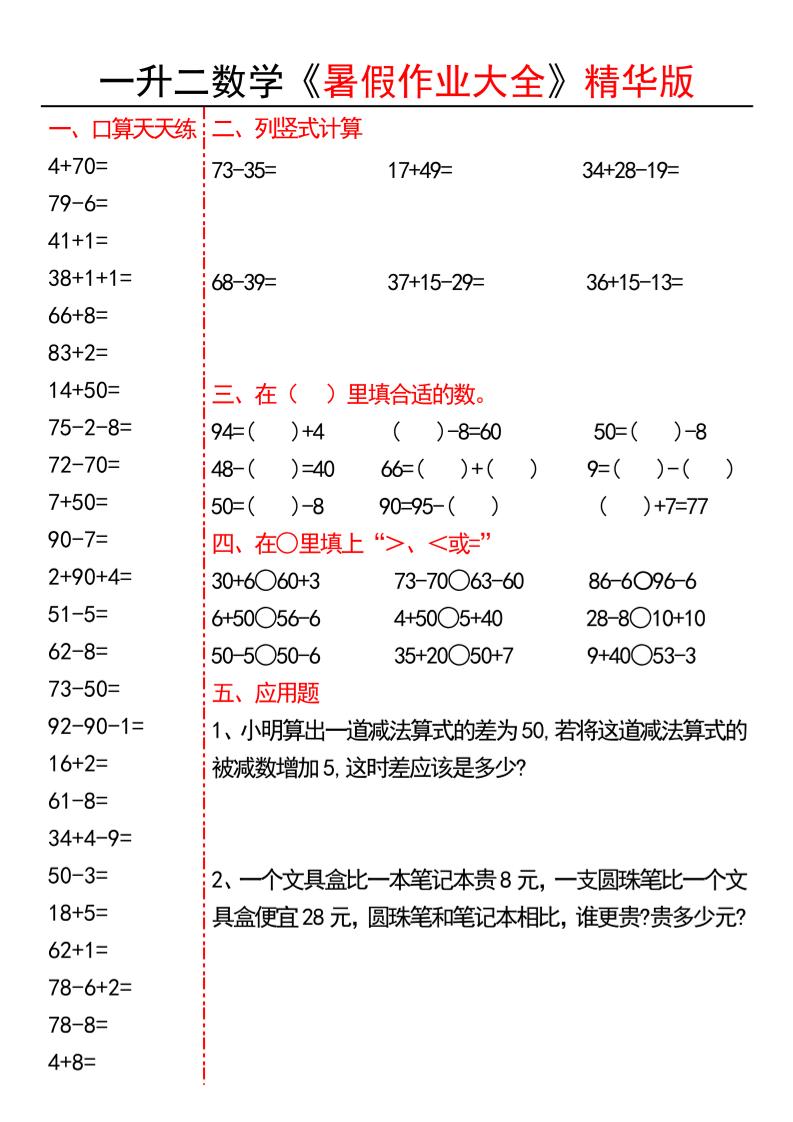 一升二数学暑假作业大全精华版15套-一下-荆楚AI