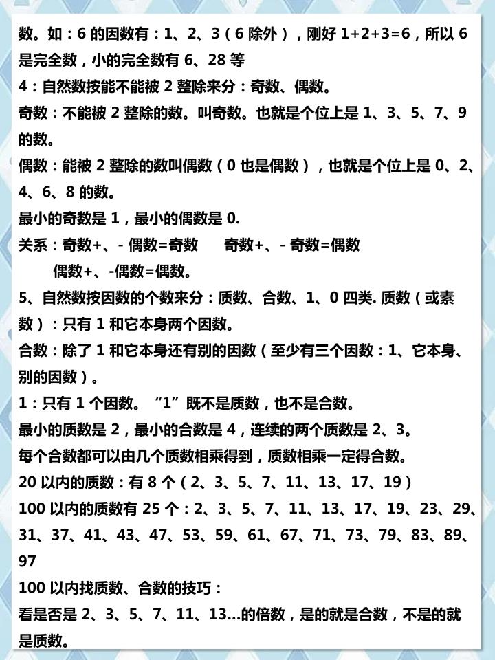 五年级下数学倍数与因数专项知识点-荆楚AI
