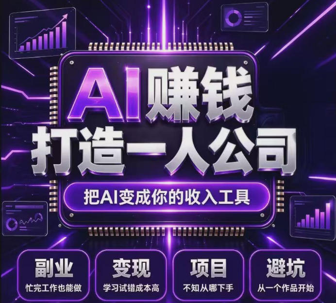 不用摸索试错!依托百度联盟官方正规资源的成熟变现项目,模式长久稳定,零基础就能入局,持续被动收益,适合长期布局【揭秘】-荆楚AI