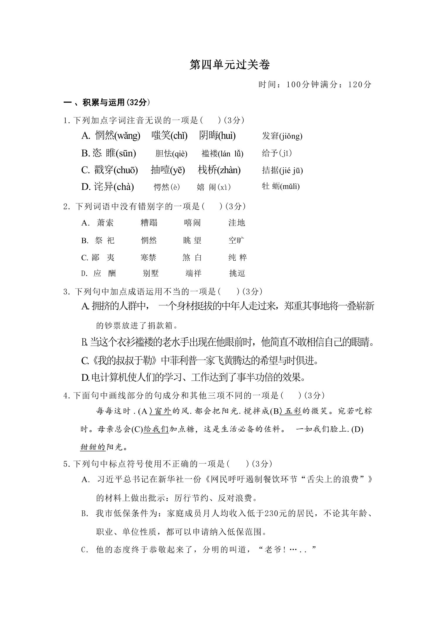 九年级上语文第四单元过关卷-荆楚AI