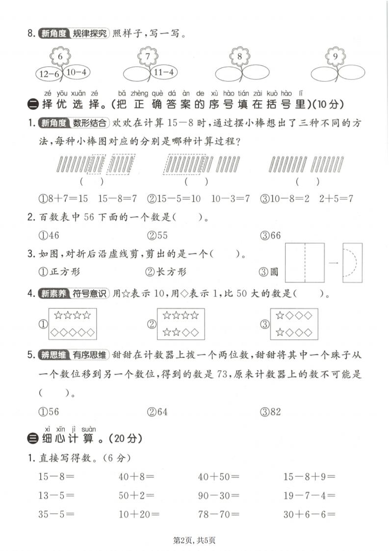 一年级下数学期中拔尖测试卷1《青岛63版》-荆楚AI
