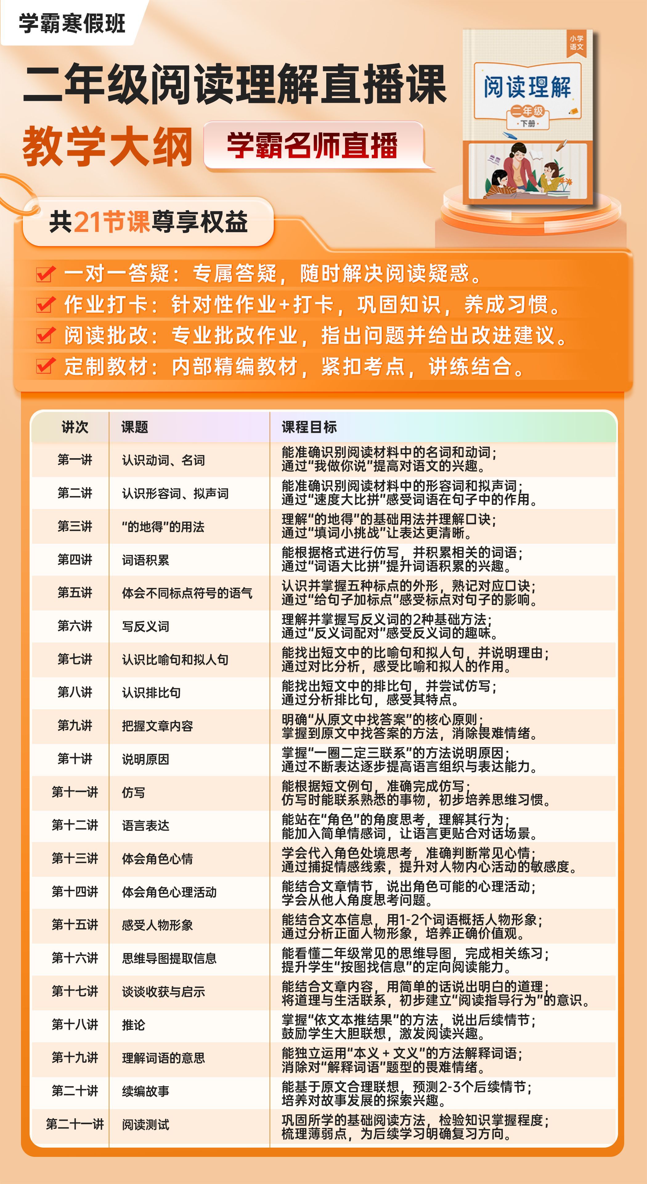 【联系老师报名】小学2-6年级下册寒假预习直播课 【联系老师报名】小学2-6年级下册寒假预习直播课