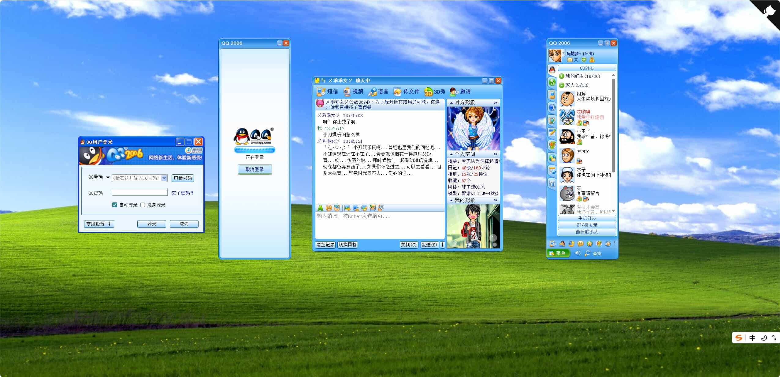 复刻QQ2006经典界面AI聊天HTML源码-荆楚AI