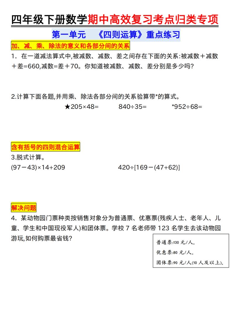 四年级下数学期中复习考点归类专练-荆楚AI