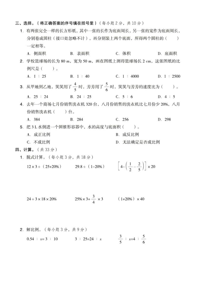 六年级下数学期中模拟测试卷《西师版》-荆楚AI