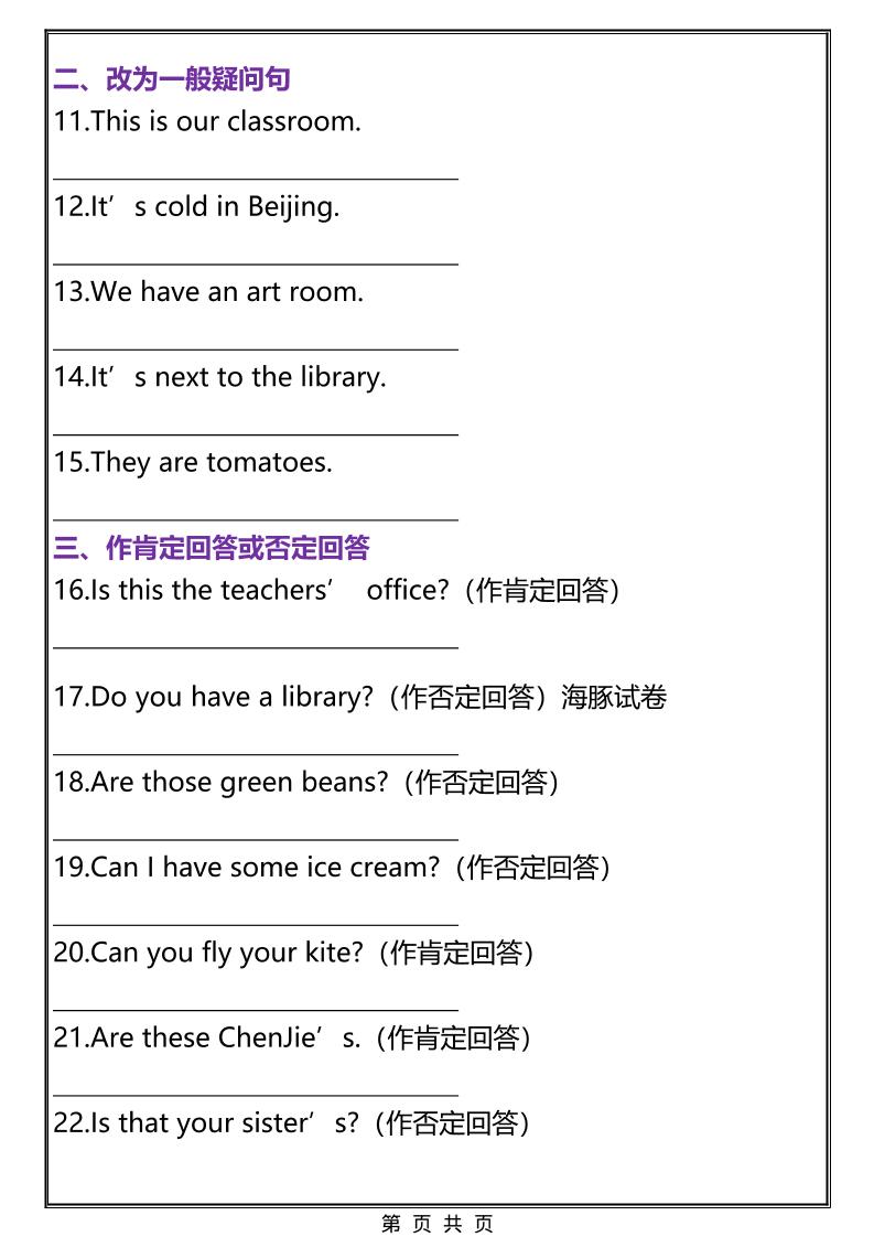 2026春新版四年级下英语句子专项训练《人教版PEP》-荆楚AI