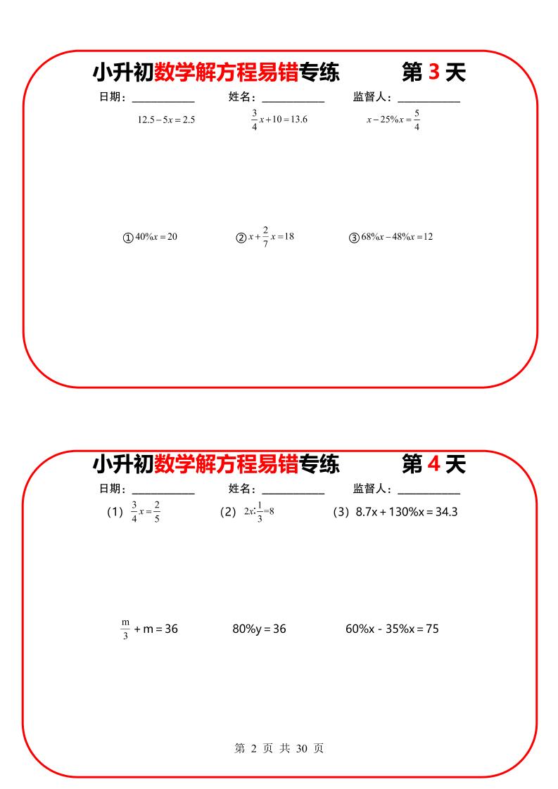 六年级下数学解方程易错专练13天-荆楚AI