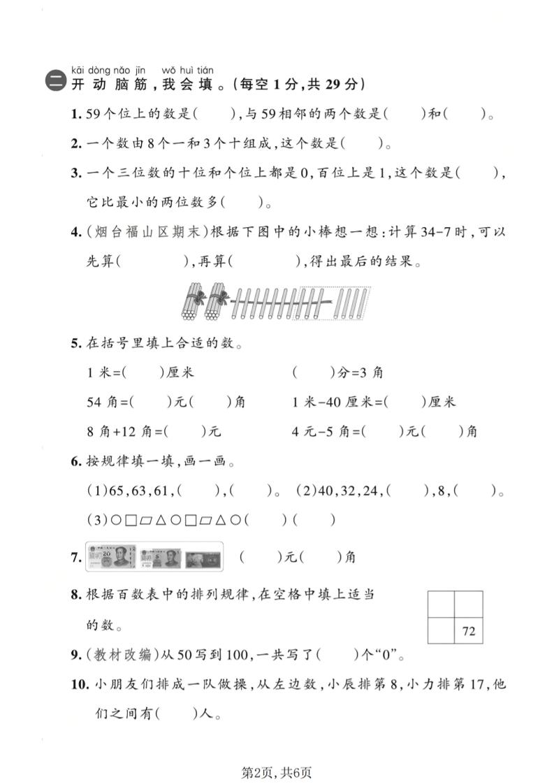 一年级下数学期末模拟测试卷2《青岛五四版》-荆楚AI