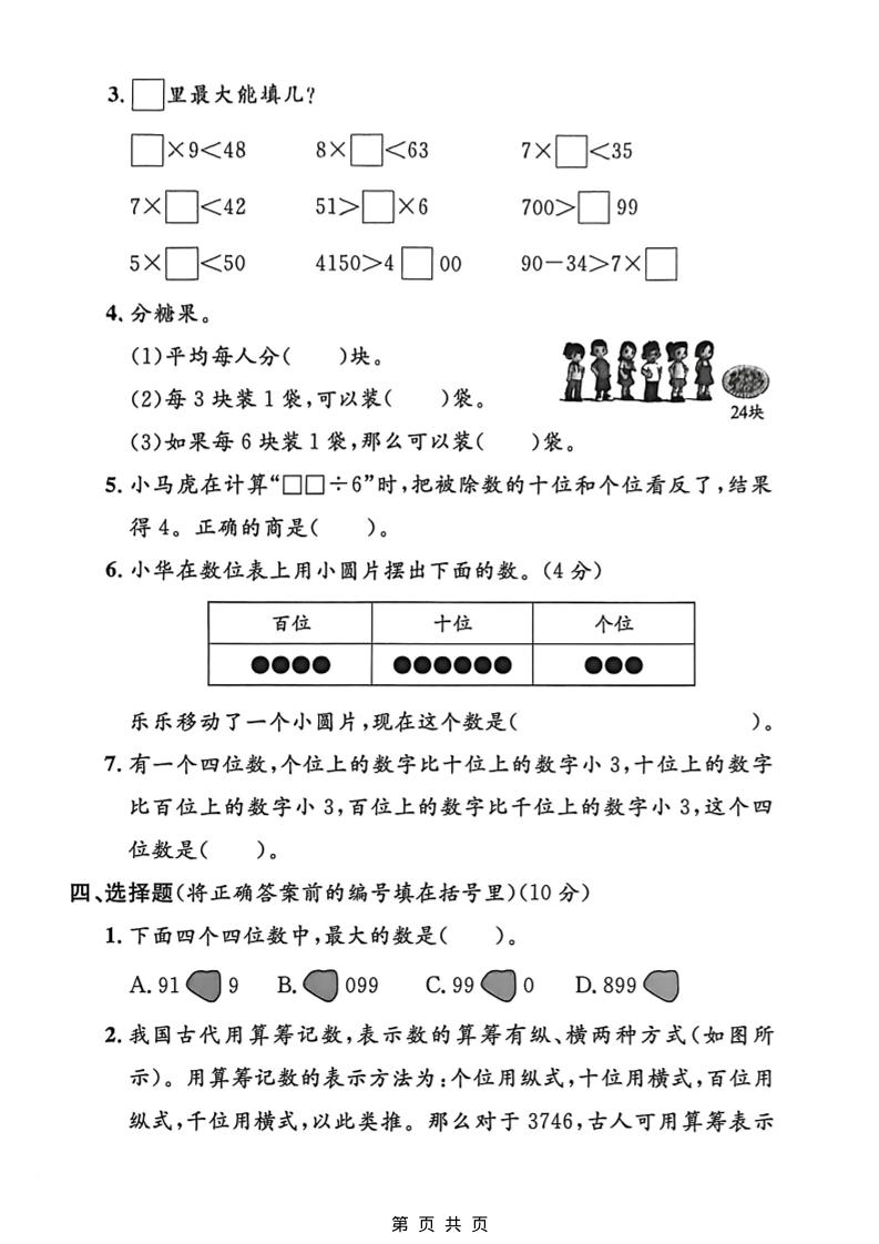 二年级下数学期中名校真题卷《沪教版》-荆楚AI