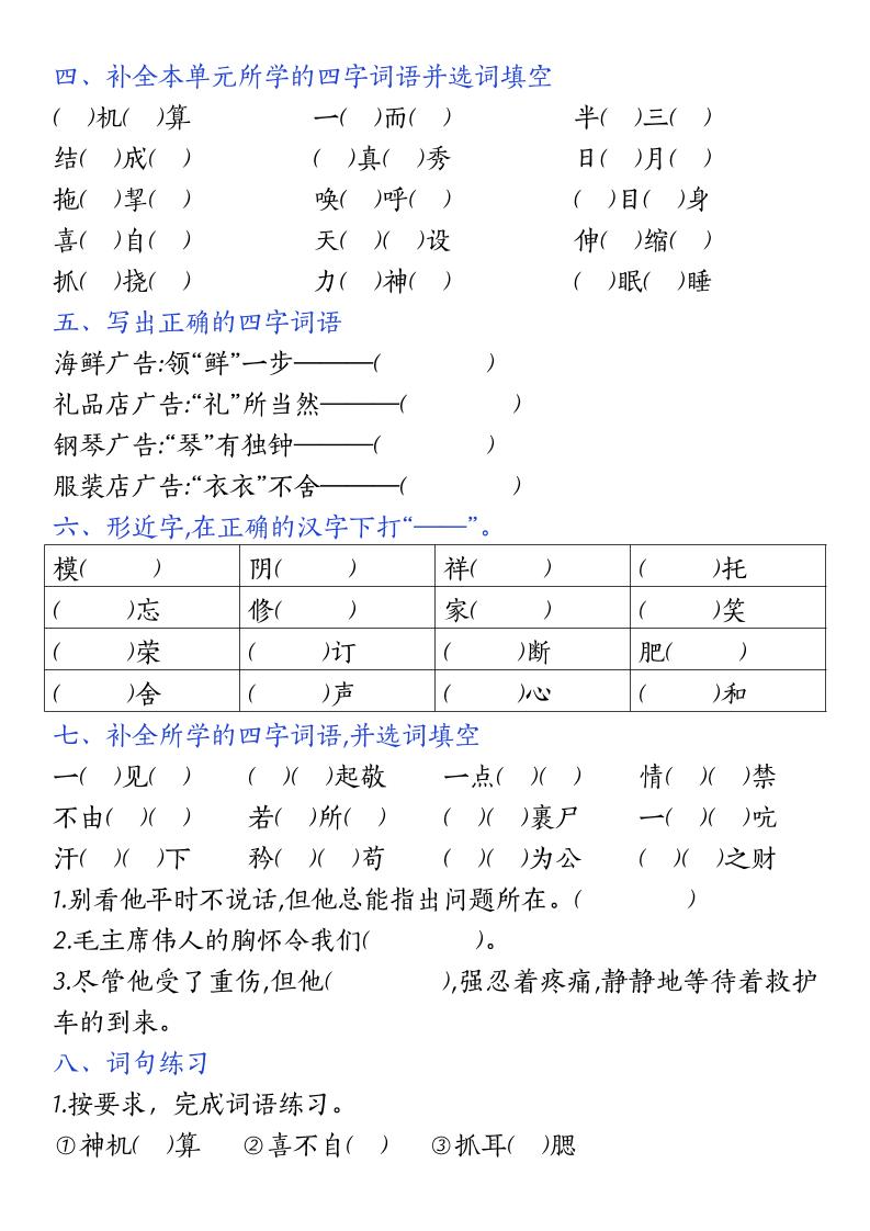 五年级下语文期中复习小测-荆楚AI
