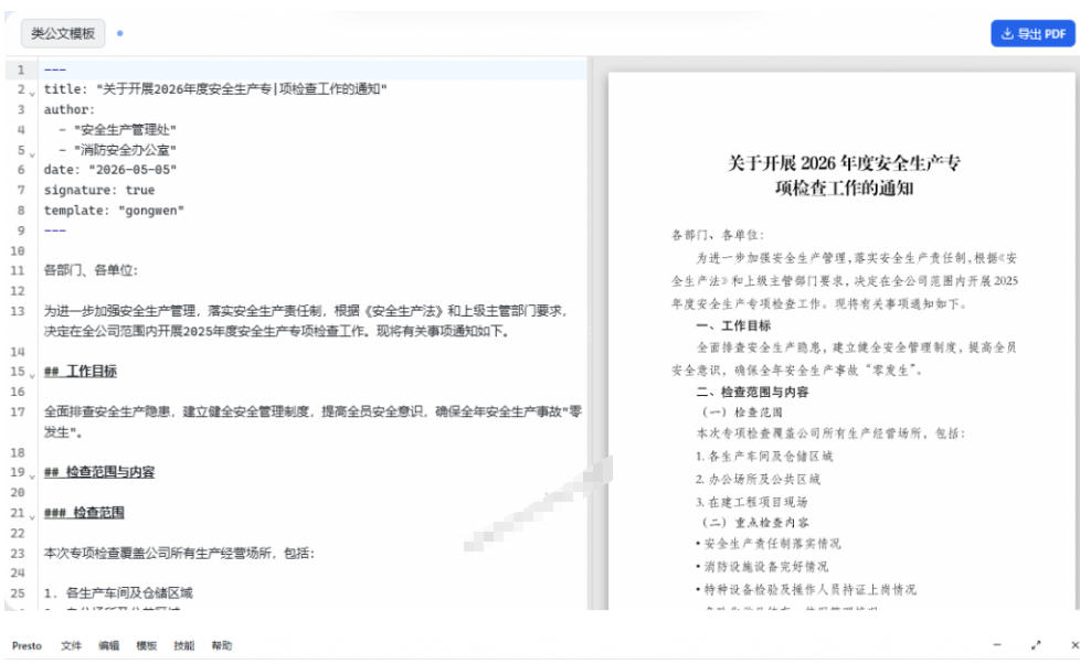 只需导入Markdown内容，实时预览一键导出专业PDF！轻松解决AI生成内容排版问题Presto-荆楚AI